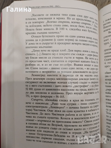 Ленинград,трагедията на един град под обсада, снимка 5 - Художествена литература - 51546235