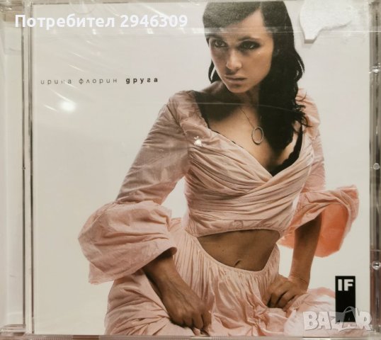 Ирина Флорин - Друга(2003), снимка 1 - CD дискове - 41533609