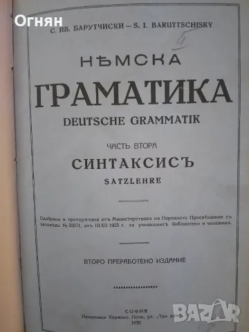 Немска граматика, снимка 3 - Чуждоезиково обучение, речници - 56106107