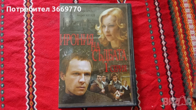 Лот 3 велики съветски комедии - нови оригинални DVD, снимка 3 - Комедии - 51879590