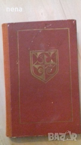 10 броя книги за 5лв., снимка 11 - Художествена литература - 40450468