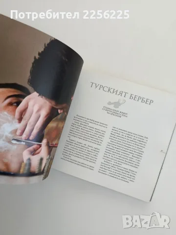 На изток от Константинопол. Пътешествия в непозната Турция, снимка 8 - Специализирана литература - 56242952