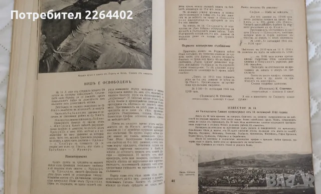 Възспоменателен сборник "Вихър"-Нишка операция 1945г., снимка 9 - Биографии, мемоари и спомени - 56021665