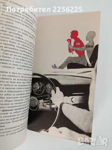 Безопасна скорост, снимка 4 - Специализирана литература - 52848934