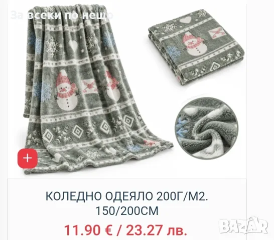 Коледно одеяло различни модели 
