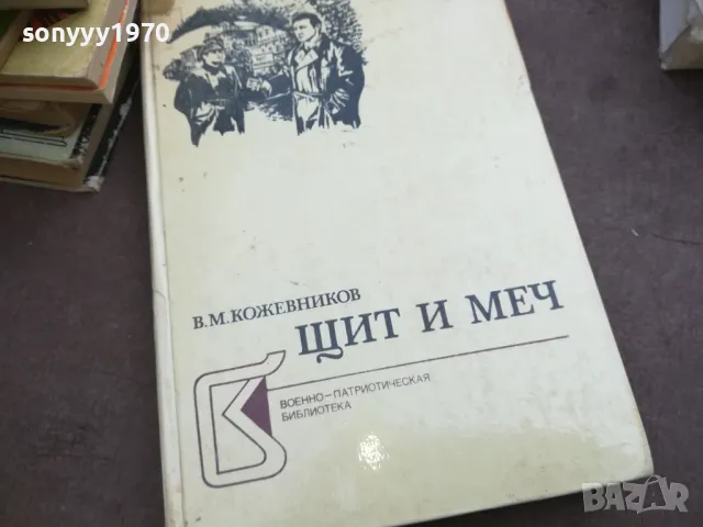 ЩИТ И МЕЧ 2110241512