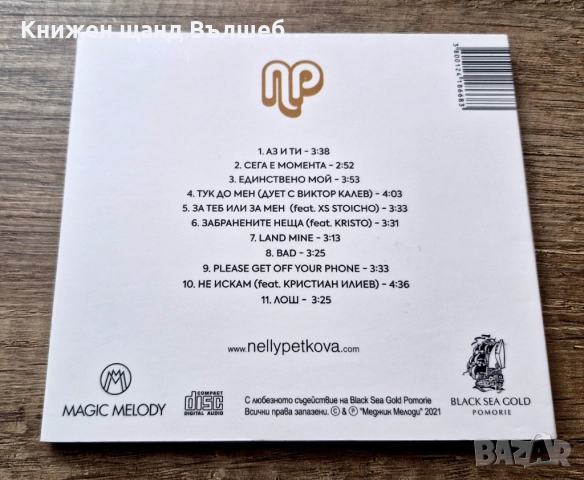 Компакт Дискове - Българска Музика: Нели Петкова - Тук До Мен - Digipack CD, снимка 2 - CD дискове - 51538713