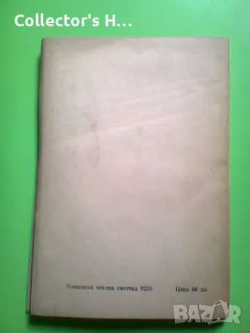 Замфир Арборе за българските революционери Весиле Христу 1944 антикварна книга , снимка 3 - Художествена литература - 49874542