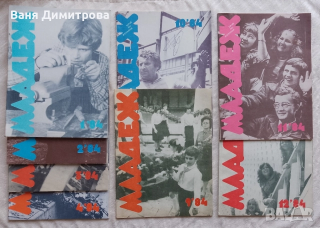 Списание Младеж 1984 г. , снимка 6 - Списания и комикси - 52953029