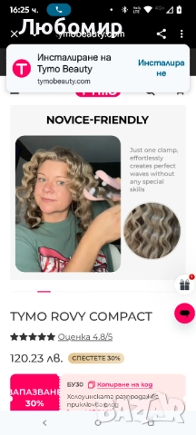 Маша за коса - TYMO ROVY Beach Waves Curling ironcompact , снимка 6 - Преси за коса - 52107804