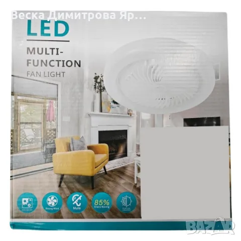 Модерен LED таванен вентилатор с осветление