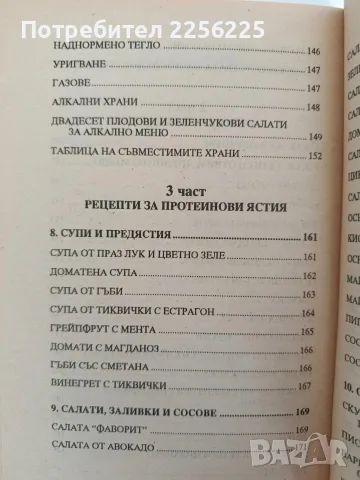 Съчетаване на храните за здраве, снимка 3 - Специализирана литература - 56102718
