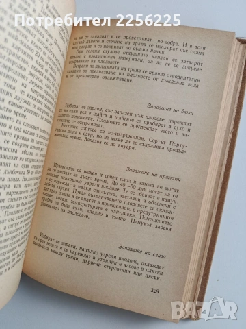 Домашно консервиране на хранителни продукти, снимка 4 - Специализирана литература - 53385745