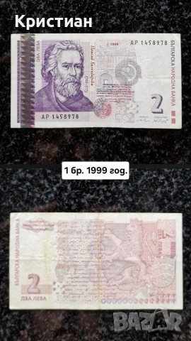 2 лева 1999/2005