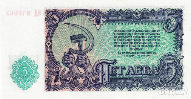 ❤️ ⭐ България 1951 5 лева UNC нова ⭐ ❤️, снимка 3 - Нумизматика и бонистика - 53306291