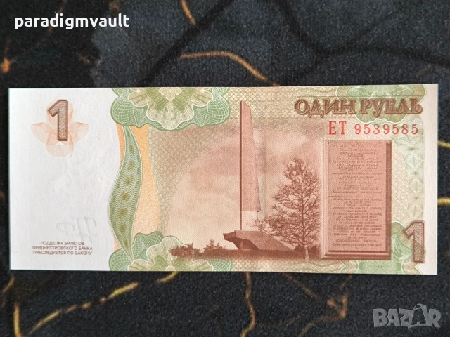 Банкнота - Приднестровие - 1 рубла UNC | 2007г., снимка 2 - Нумизматика и бонистика - 53851537
