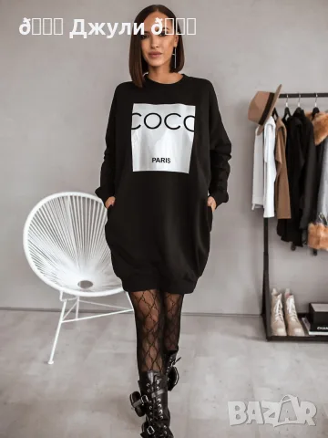 Готина рокля Chanel Paris