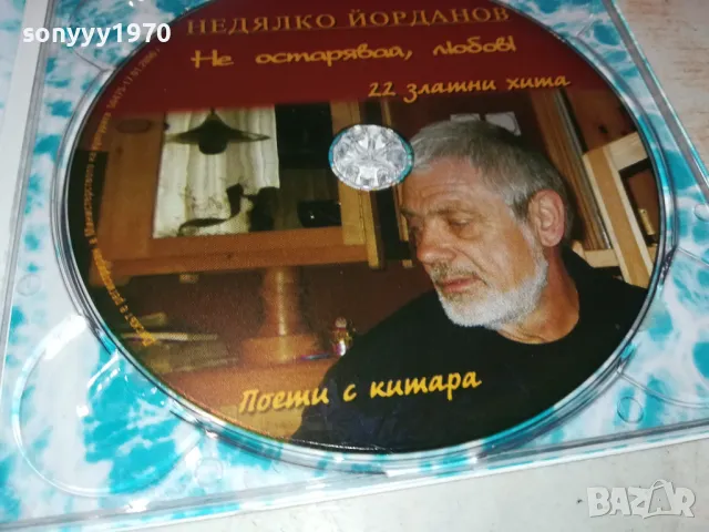 НЕДЯЛКО ЙОРДАНОВ ЦД 2801251044, снимка 7 - CD дискове - 48859849