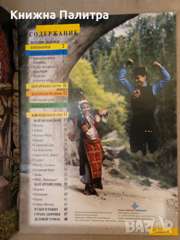  Болгария -неизведaнная красота , снимка 2 - Списания и комикси - 36249711