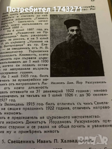 Еленска духовна твърдина 1837-2007, снимка 3 - Други - 52496647