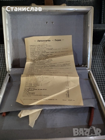 Ретро автоаптечка, снимка 3 - Колекции - 53621421