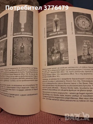 Absolut semiotics Христо Кафтанджиев , снимка 5 - Специализирана литература - 49786348