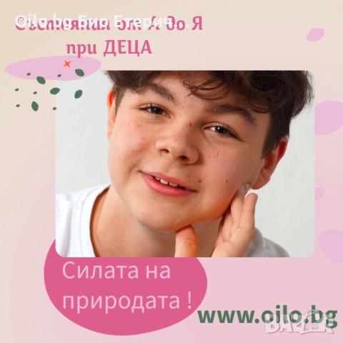 Кажете сбогом на акнето с био етерични масла Oilo!