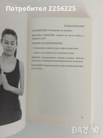 Методът актив ситинг, снимка 3 - Специализирана литература - 51089725