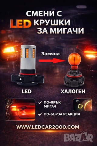 Лед Крушки Led PSY24W *CANBUS*