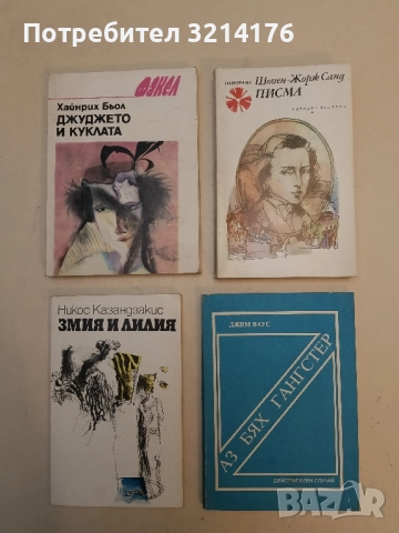 Писма - Фредерик Шопен, Жорж Санд