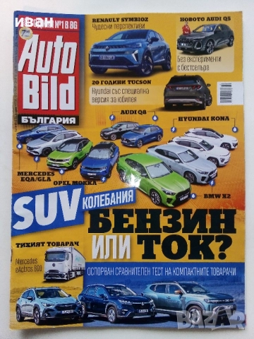 Списания  "Auto Bild", снимка 2 - Списания и комикси - 52187951