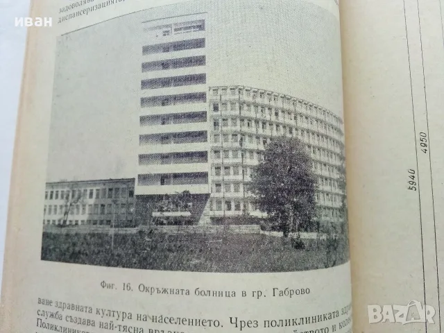 Учебници за средните медицински училища - 1973г., снимка 5 - Учебници, учебни тетрадки - 56277777