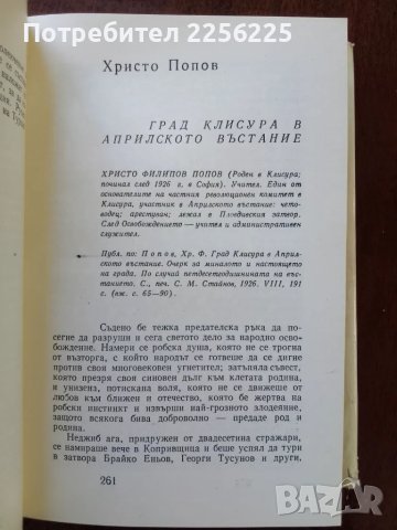"Април -1876 спомени", снимка 7 - Художествена литература - 50184428