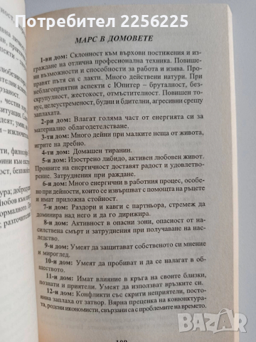 Как да си направим сами хороскоп, снимка 5 - Художествена литература - 52920466