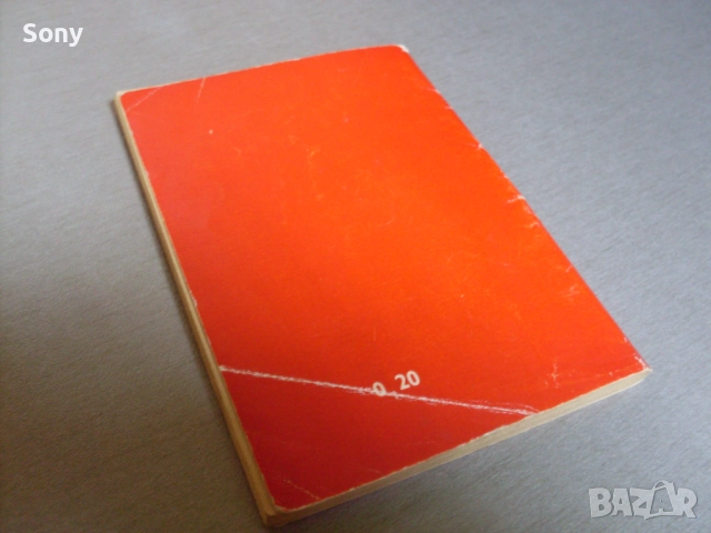 Стар устав на Д.К.М.С.- 1982г., снимка 3 - Антикварни и старинни предмети - 52681681