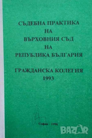 Правна литература-книги по Право-4, снимка 16 - Специализирана литература - 53754517