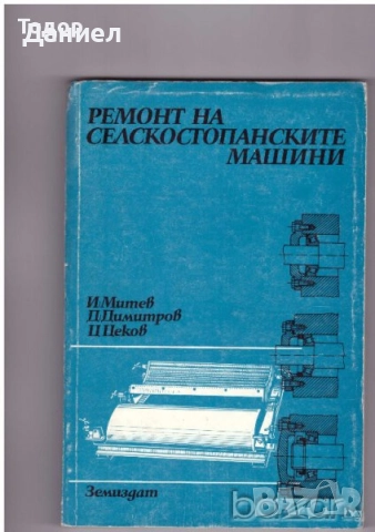 Учебници за Вуз и техникуми, снимка 9 - Учебници, учебни тетрадки - 51531907