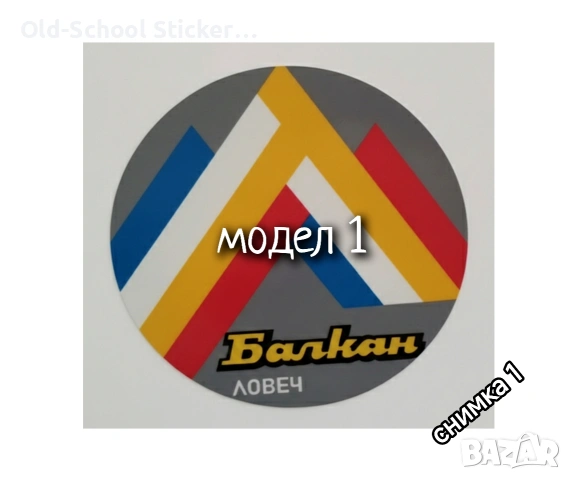 Цялостно Облепване на Ретро Легенди, снимка 18 - Оригинални зарядни - 38662712