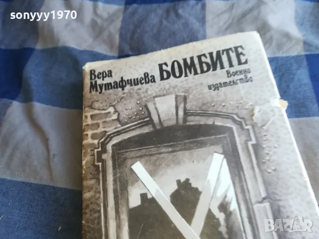 БОМБИТЕ 1201250826, снимка 6 - Други - 48647665