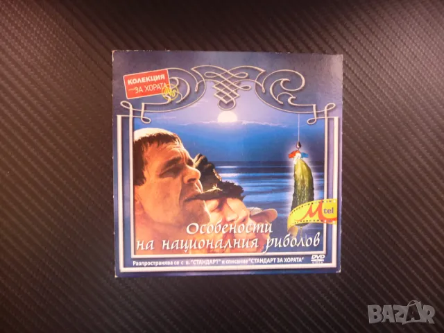 Особености на националния риболов DVD филм руския подводница водка кашони генерал