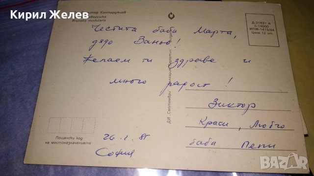 ЛОТ 3 СТАРИ ПОЩЕНСКИ КАРТИЧКИ НРБ СССР ФАУНА ПАМЕТНИЦИ РЕДКИ за КОЛЕКЦИЯ 7387, снимка 6 - Филателия - 38729881
