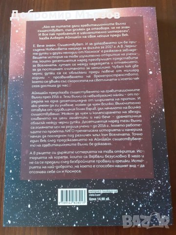 "Черните дупки и други мелодии от Космоса", Джана Левин , снимка 2 - Други - 34104590