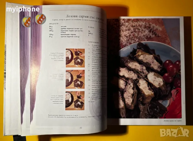 Книга Съкровищница с Класичеки Готварски Рецепти Джон Бътлър, снимка 4 - Специализирана литература - 49429148