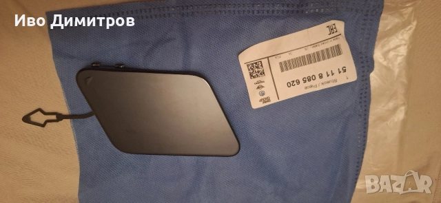 51 11 8 085 620 - Капачка теглич предна броня БМВ Х5