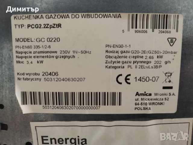 Керамичен плот AMICA GC 0220, снимка 6 - Печки, фурни - 52870251