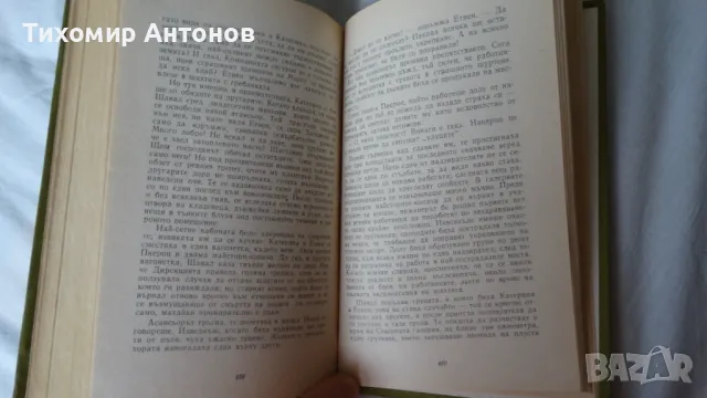 Емил Зола - Жерминал; Николай Хайтов - Избрани произведения. Разкази и есета. 1969, снимка 9 - Художествена литература - 48414738