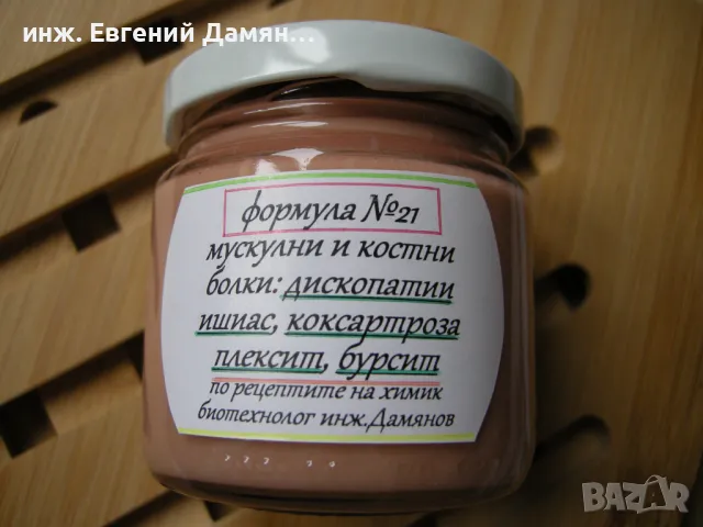 Мехлем при мускулни и костни болки в раменете, врата, кръста и крайниците