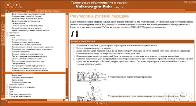 Volkswagen POLO IV(2001-2009)-Ръководство по обслужване, експлоатация и ремонт(на CD), снимка 11 - Специализирана литература - 36061434