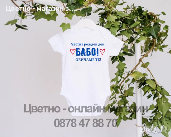 Бебешко боди с надпис Честит рожден ден , снимка 7 - Бодита за бебе - 40435989
