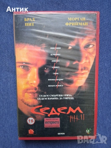 Видеокасета VHS Седем / Трилър Мулти Видео Център